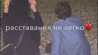 Расставине не легко💔😻- Шамиль Дидигов