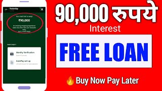 Emergency में  Online Loan के लिए 0%Interest - Free Loan App | Buy now Pay Later | Urgent Loan