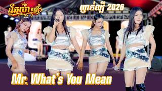ញាក់អកកាដង់ ល្បីៗ 2026 I Mr what you mean I ឆៃយ៉ា តន្ត្រីសម័យ I Nhak Orkadong New Song