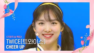 [TWICE - CHEER UP] Family Month' Special | #엠카운트다운 EP.753 | Mnet 220519 방송
