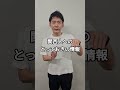関西人へのとっておきの情報