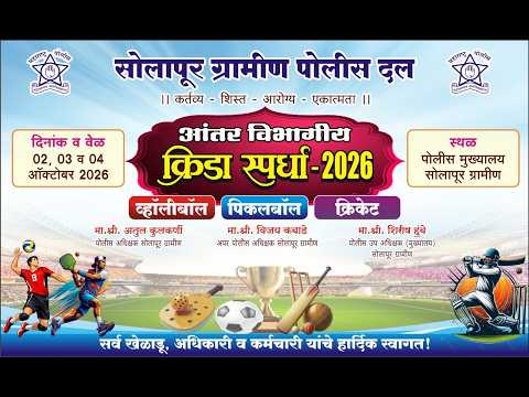 FINAL DAY  | SP Chashak | Season 3 | 2026 | Solapur |