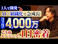 【1日密着】急成長中の23歳エンジニア。なぜ伸びた？その裏側に密着