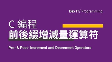 【C 編程】 不能搞錯前後綴！增減量運算符 Increment Decrement 教學 (中文字幕) (可調節速度)