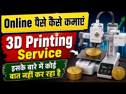 3D Printer Kya hai | Online Paise kaise kamaye | 3D printing Business kya hai | 3D printer
