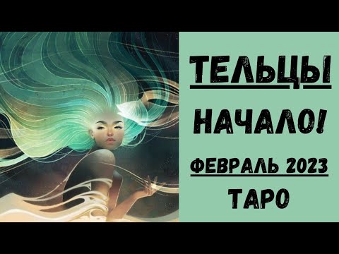 Карты Таро Гороскоп Телец