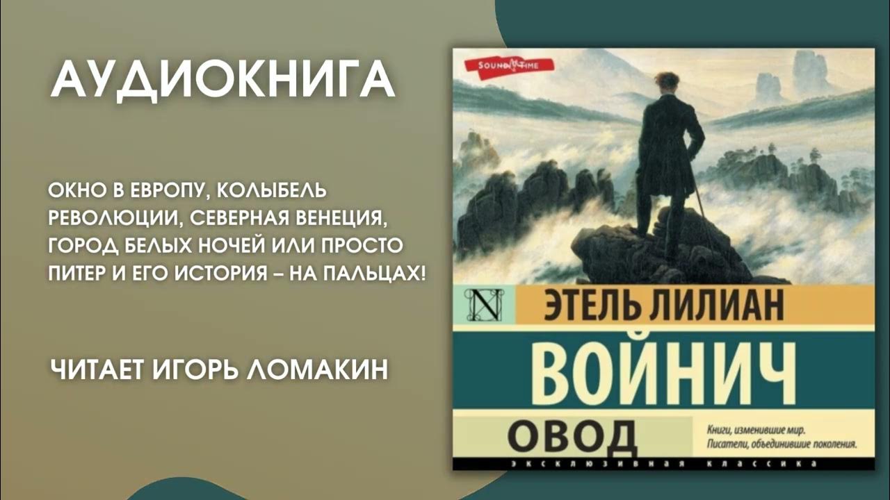 Овод войнич аудиокнига. Овод войнич аудиокнигу. Овод войнич. Овод войнич. Обложка книги овод войнич.