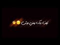 لفلي حشيش❤كلمات +شاشه سوداء😻