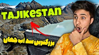 Tajikestan - asrar / ده مورد که درباره تاجیکستان نمیدانستیم??