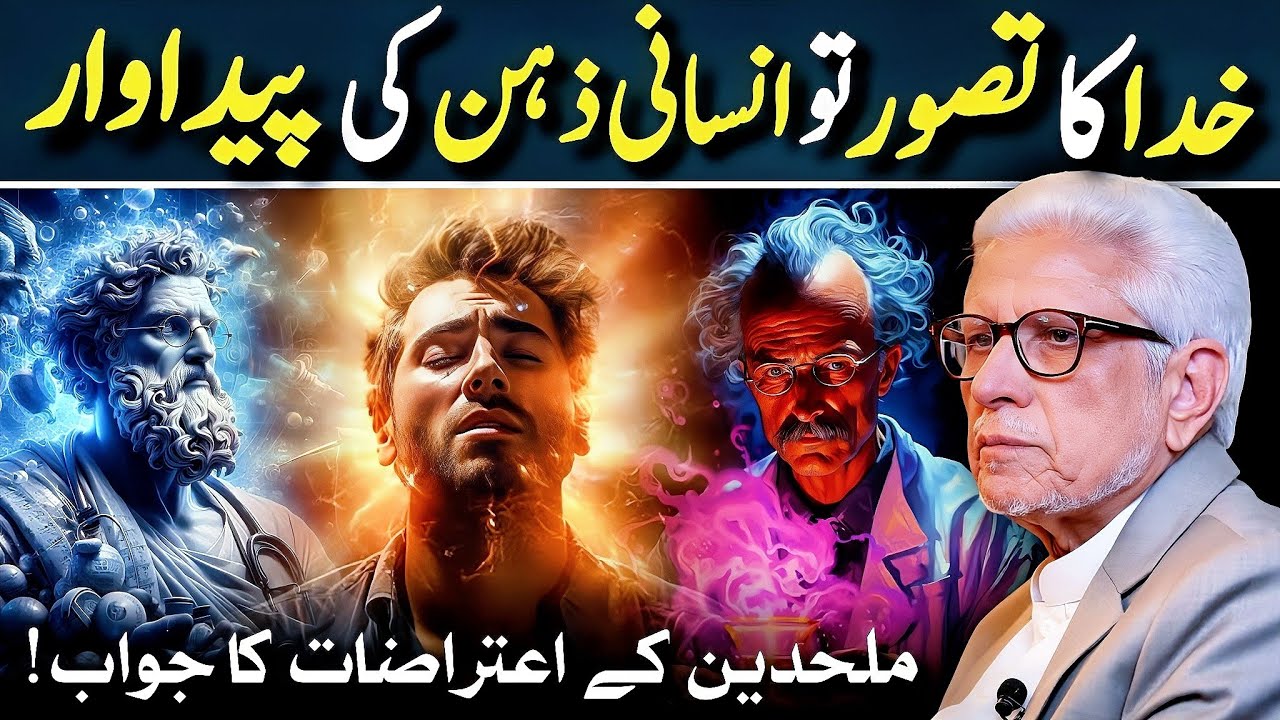 🔥No One Can Refute GOD‼️خدا کا انکار ممکن نہیں ‼️ Javed Ahmed Ghamidi 