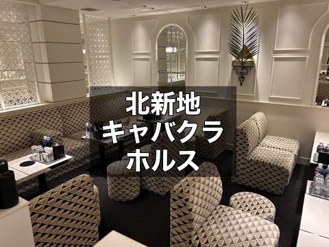 大阪北新地 キャバクラ ホルス （CLUB HORUS）抜群の集客力！大手ギルドグループの手がける知名度抜群の人気店！未経験OK！週3日～OK！ |タピオカ【公式】