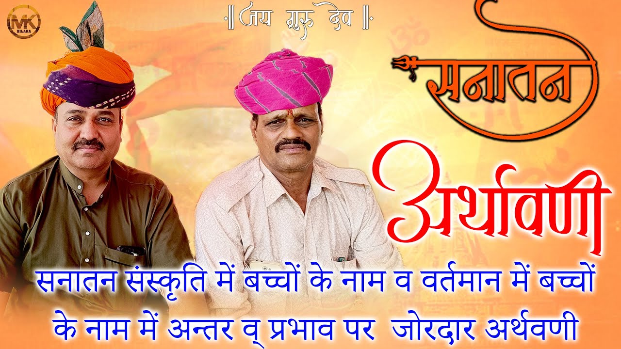 New Satsang सत्संगी: रामेश्वर लाल जी जयपाल !! अर्थवानी दर्ष्टान्त !!