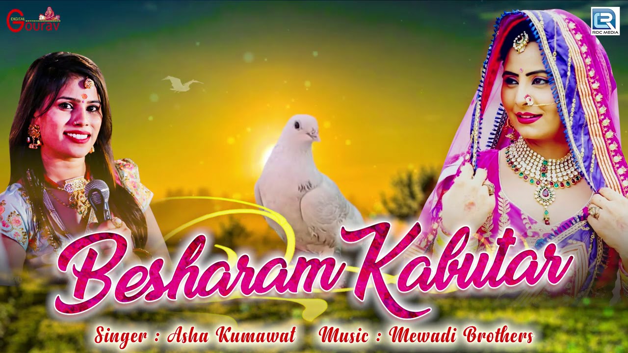 Besharam Kabutar 2020  Asha Kumawat  New Rajasthani Hit Song  Love Song  Marwadi Lokgeet 2020