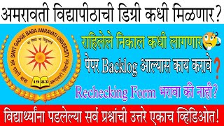 Amravati University Summer Exam News Today Rechecking Form Doubts, Result Date, Degree Certificate