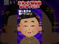好きな人嫌いな人【2chスカッと総集編】#shorts