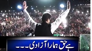 New PTI song latest | Hai Haq Hamara Azadi| PTI Anthem song by Abrar ul Haq