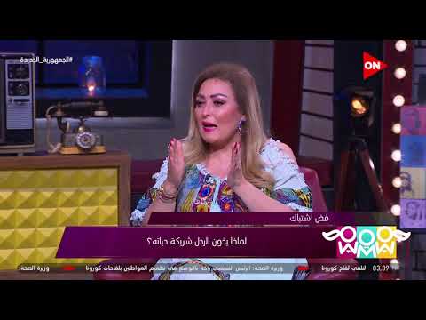 راجل و 2 ستات نهال عنبر الراجل يحب يتعامل من زوجته كـ طفل ويحب الدلع الزيادة 