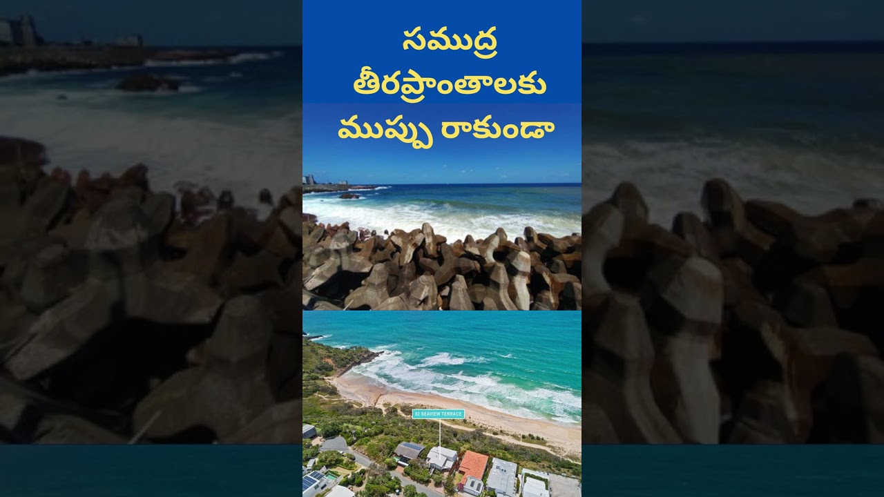 🤔సముద్రానికి గోడా...!!🏖️#shorts #ytshorts #youtubeshorts #telugui