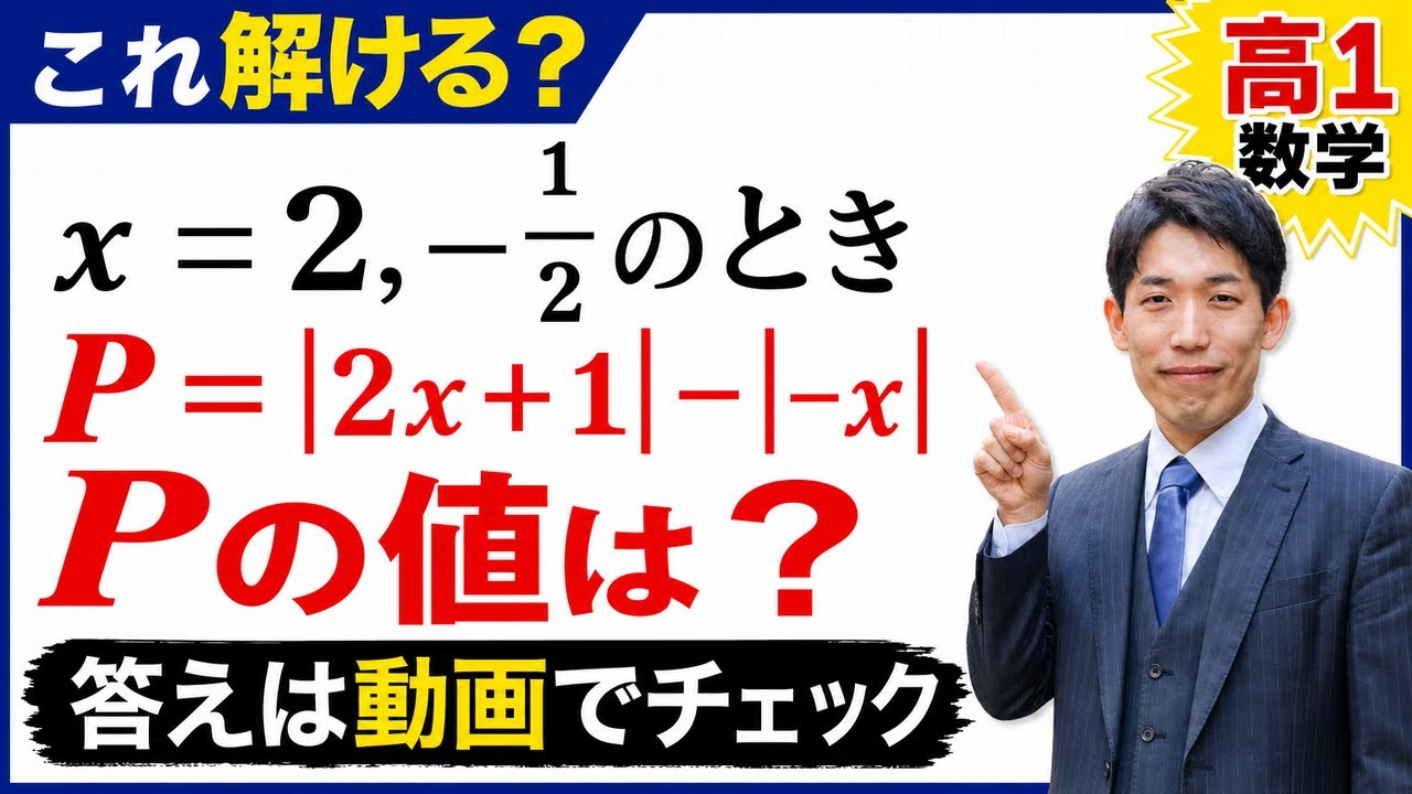 Math I] How to Remove Absolute Value Signs! [Numbers and