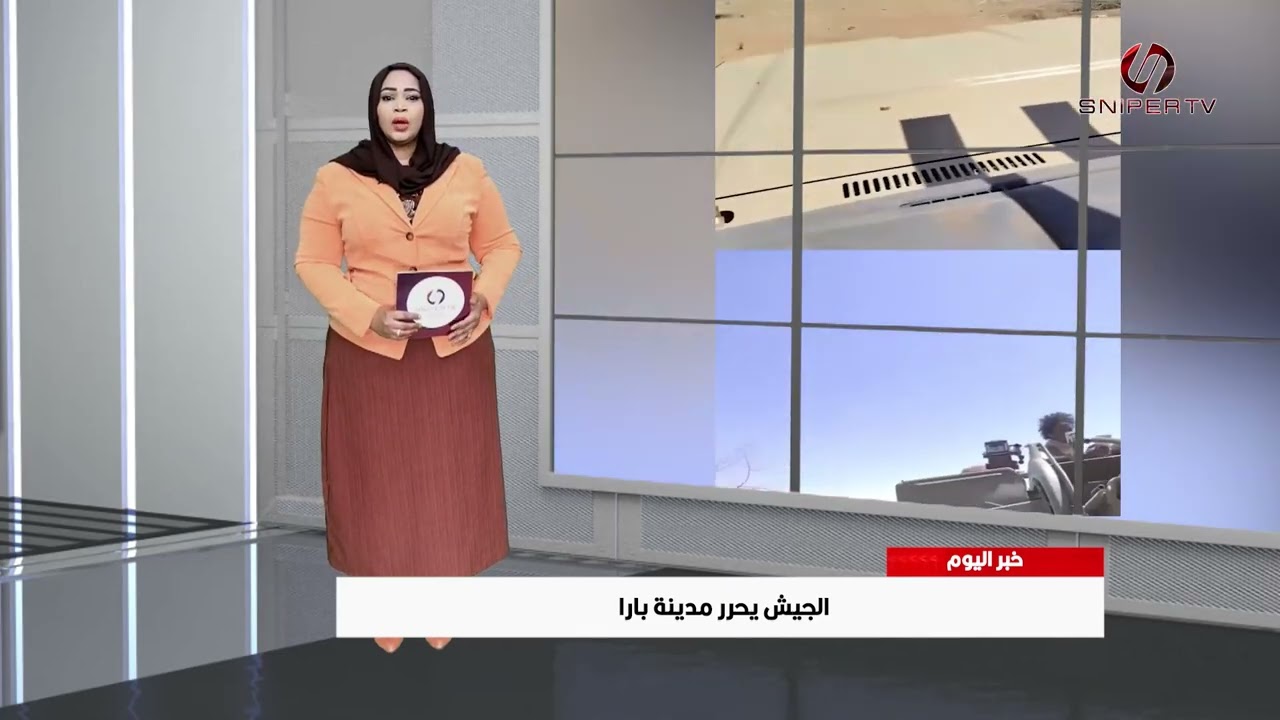 خبر اليوم الجيش يحرر مدينة بارا