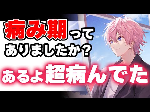 めちゃくちゃ病んでた時期がある!?さとみくんの過去とは…【すとぷり文字起こし】【さとみ/切り抜き】