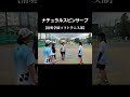 ナチュラルスピンサーブ【清明学園】 #ソフトテニス #ナチュ #ナチュラルスピンサーブ #清明学園
