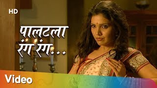 पालटला रंग रंग - Marathi Romantic Song By Mangeshkar - Mukta Barve - Prasad Oak-22 June Movie (2013)