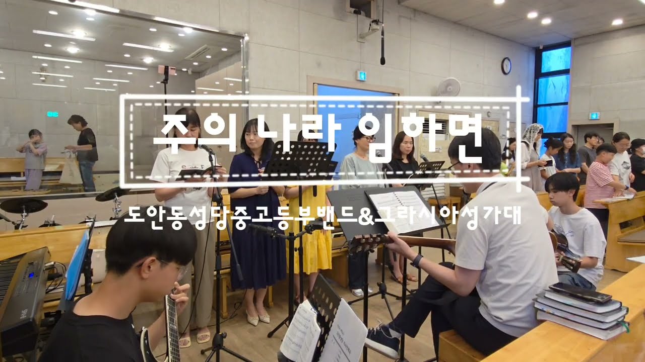 주의 나라 임하면ㅣ연중 제22주일(25.08.30.) 파견 [도안동성당 중고등부]