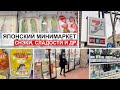 Конбини - японский минимаркет. Что продают, что покупают.