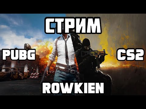 Видео: ВЕЧЕРНИЙ PUBG)