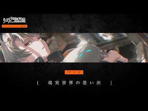 ウーユリーフの処方箋｜ミニストーリー紹介動画 マツリ「現実世界の思い出」編