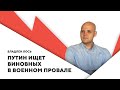 Арест советника Путина / Признание в военных преступлениях / Новости Навального