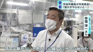 表彰！とっさの判断で市民の命救う　東京・多摩市職員ら