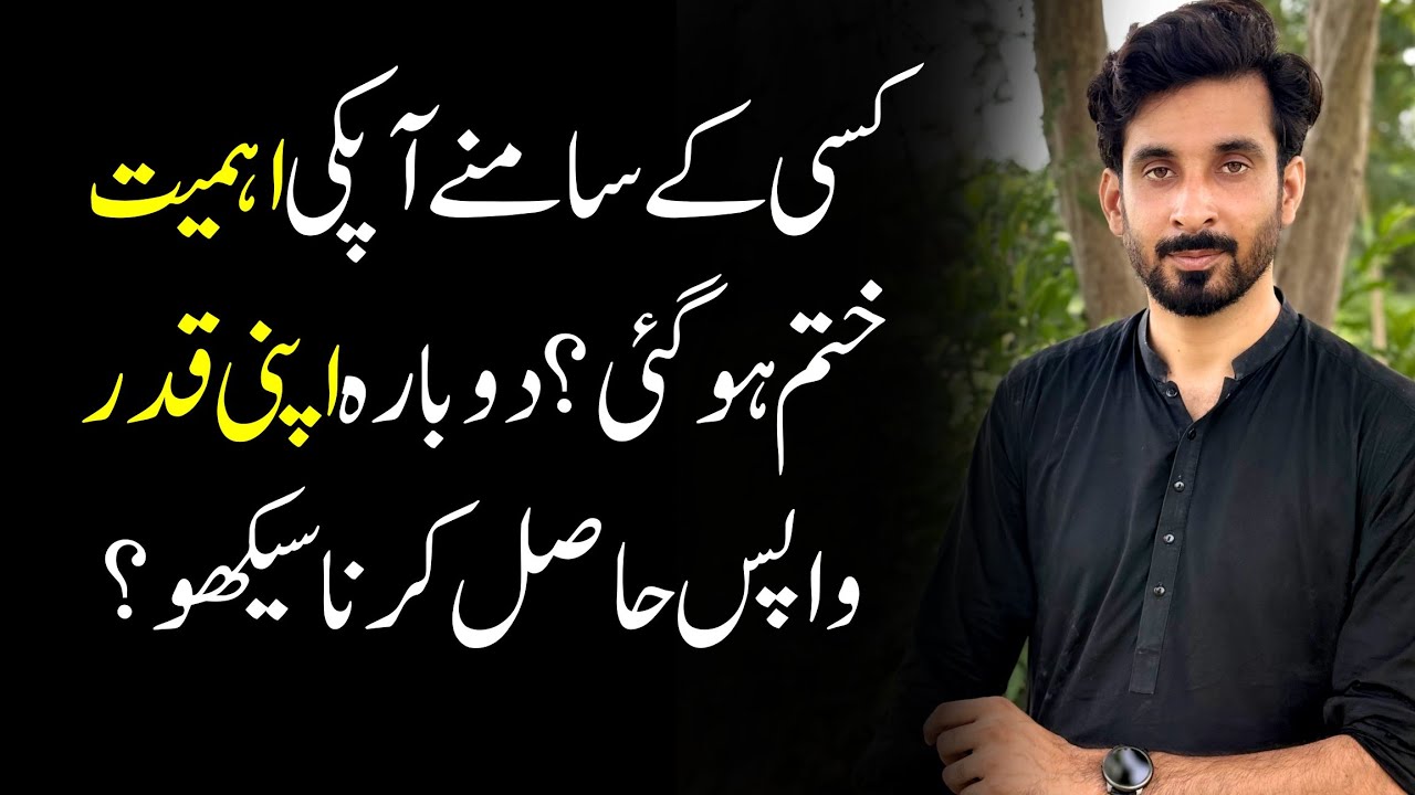 Apki Qadar khtam hogai hy? Dobara Hasil Karna Chahty ho? Relationship importance 