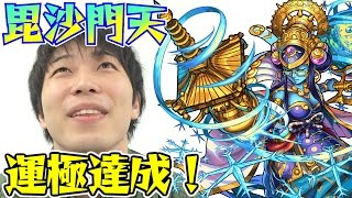 【モンスト】M4宮坊が毘沙門天(びしゃもんてん)運極達成！