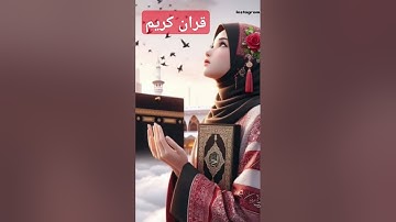 قران كريم #quran #دويتو #دعاء #تيك_توك #صباحالخير #duet #دعاءمستجاب #حالات_واتس #حالاتواتس #لايك