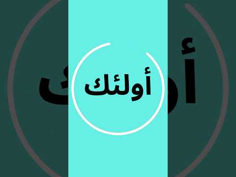 أسماء الإشارة للبعيد اكسبلور تعليم 