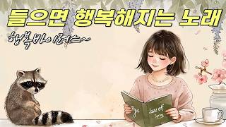 🌸 들으면 행복지는 노래 / 행복바이러스 카페 음악 🌿 Relaxing Acoustic & Chill Pop screenshot 5