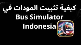 كيفية تثبيت المودات في Bus Simulator Indonesia - الدليل الكامل screenshot 3