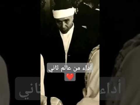 مقطع رهيب الشيخ مصطفى اسماعيل نهاوند سورة ق سوريا 1957 اكسبلور حالات واتس تصميمي 