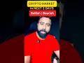 Ab Age Kya Hoga #cryptonews #bitcoin