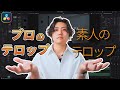 【保存版】DaVinci Resolveのテキスト機能をプロが徹底解説！作れないテロップは無いです。