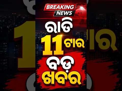 11 PM Headlines | 05 Aug 2026 | Today’s Top News Updates | Odisha Latest News | Argus News