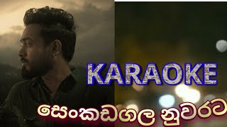 Senkadagala Nuwarata karaoke   Without Voice