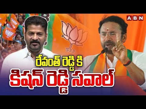 రేవంత్ రెడ్డి కి కిషన్ రెడ్డి సవాల్ | BJP Kishan Reddy Open Challenge To CM Revanth Reddy | ABN - ABNTELUGUTV