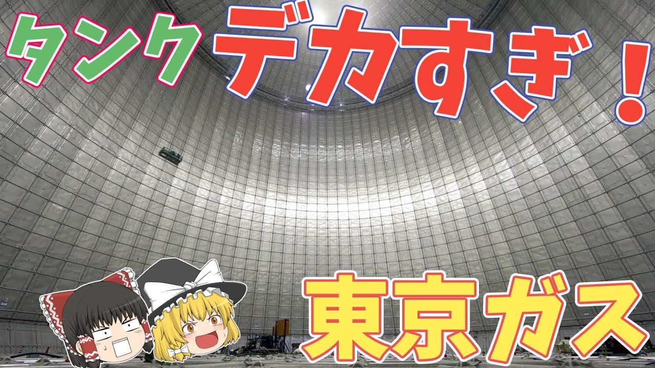 【東京ガス】LNGのパイオニア！電気もガスもウチにお任せ【ゆっくり解説】【就活】