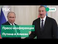 Путин и Алиев о войне в Нагорном Карабахе, диалоге Армении и Азербайджана и отношениях с Россией