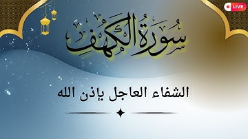 تلاوة مؤثرة | تخشع لها القلوب