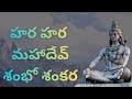 హర హర మహాదేవ శంభో శంకర | morning pravachanam|Chaganti Koteswara rao |భక్తి ఛానల్
