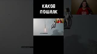 Каков пошляк #atomicheart #mensonplay #менсонплей #игры #shorts #юмор
